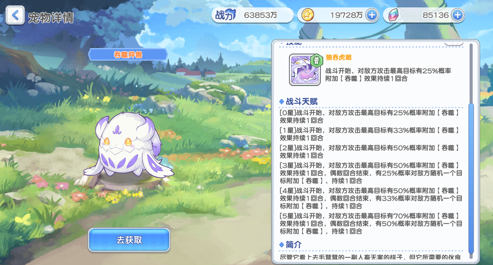 《冒险小分队》pve宠物推荐