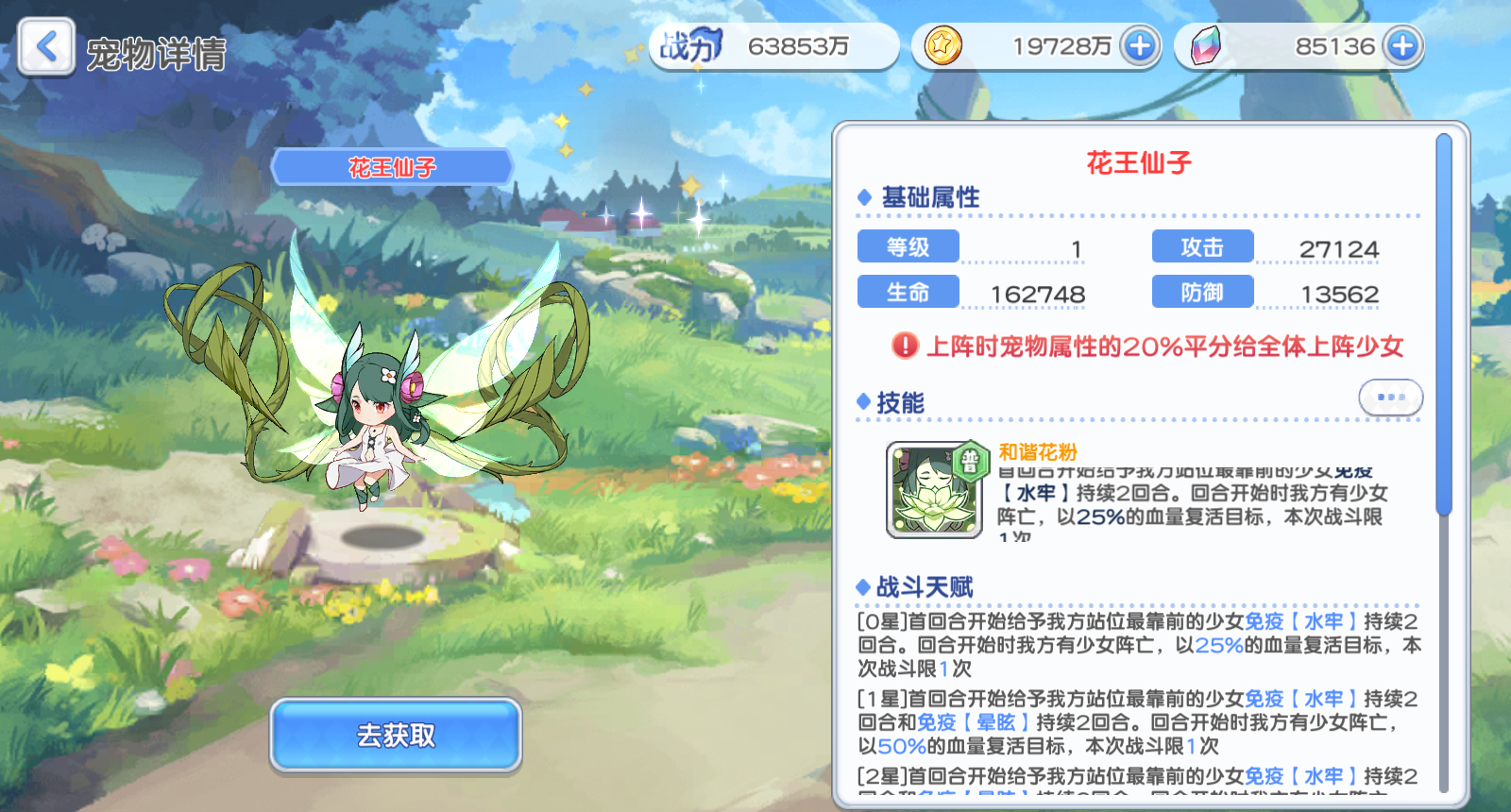 《冒险小分队》pve宠物推荐