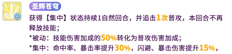 《冒险小分队》天瀑流光阿忒弥斯技能介绍