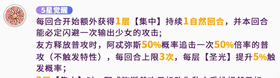 《冒险小分队》天瀑流光阿忒弥斯技能介绍