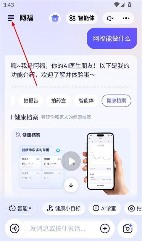 蚂蚁阿福app记录删除操作