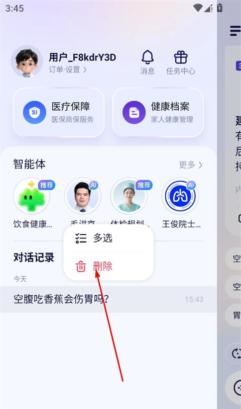 蚂蚁阿福app记录删除操作