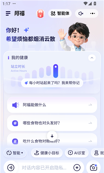 蚂蚁阿福app使用教程