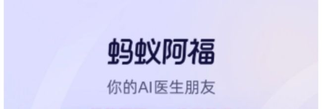 蚂蚁阿福app使用教程