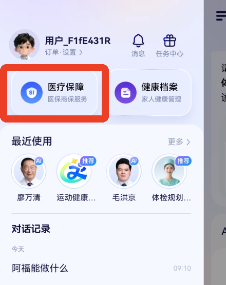 蚂蚁阿福app医保查询方法