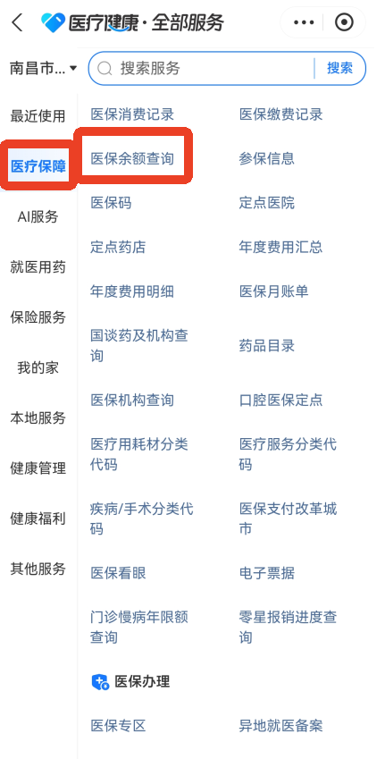 蚂蚁阿福app医保查询方法