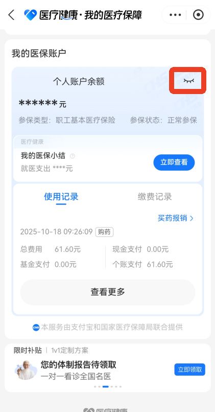 蚂蚁阿福app医保查询方法