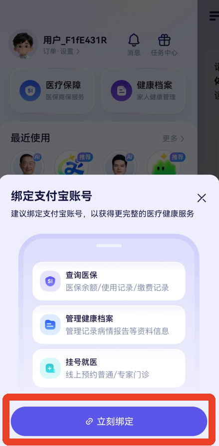 蚂蚁阿福app医保查询方法