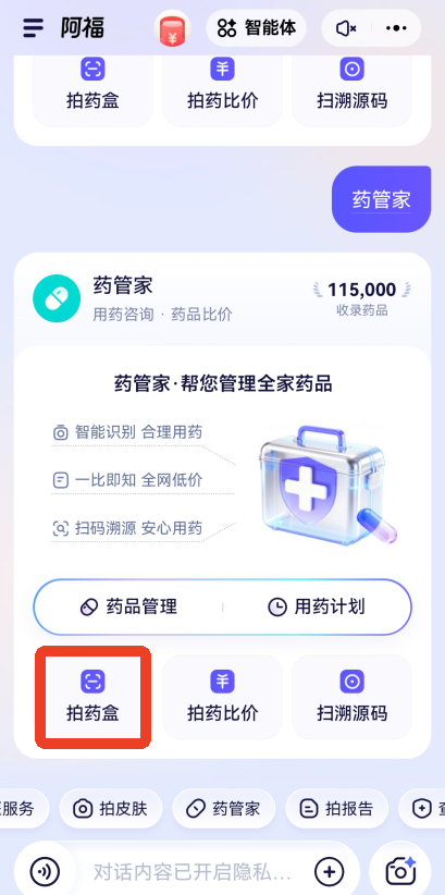 蚂蚁阿福app药品信息查询教程