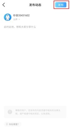 秒音app视频上传教程