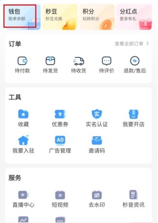 秒音app提现教程