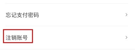 秒音app账号注销教程