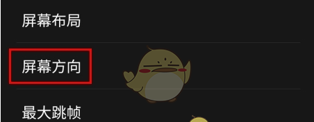 《myboy模拟器》横屏设置方法