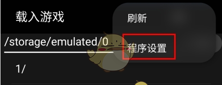 《myboy模拟器》横屏设置方法