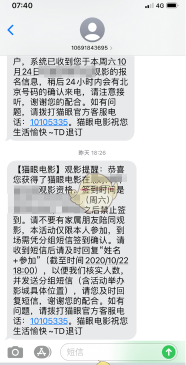 猫眼电影免费观影活动真实吗