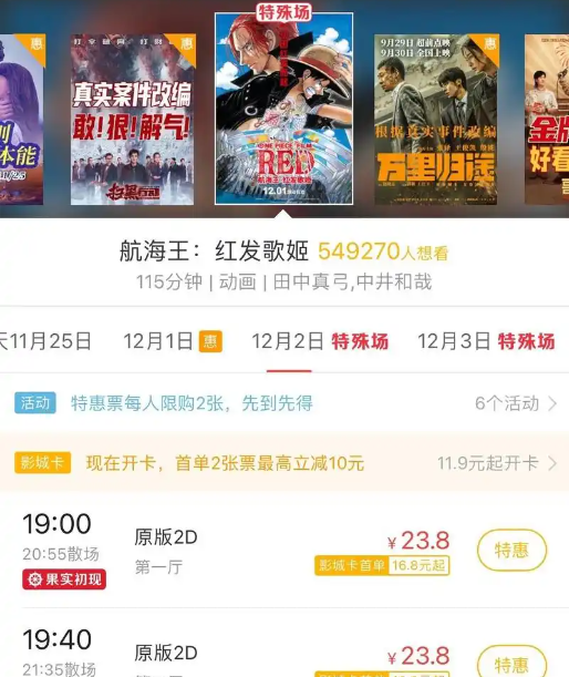 猫眼电影特殊场是什么意思