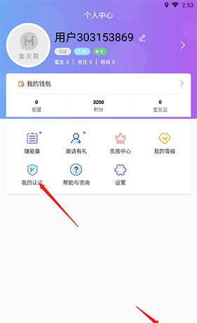 《蜜友聊》视频认证方法