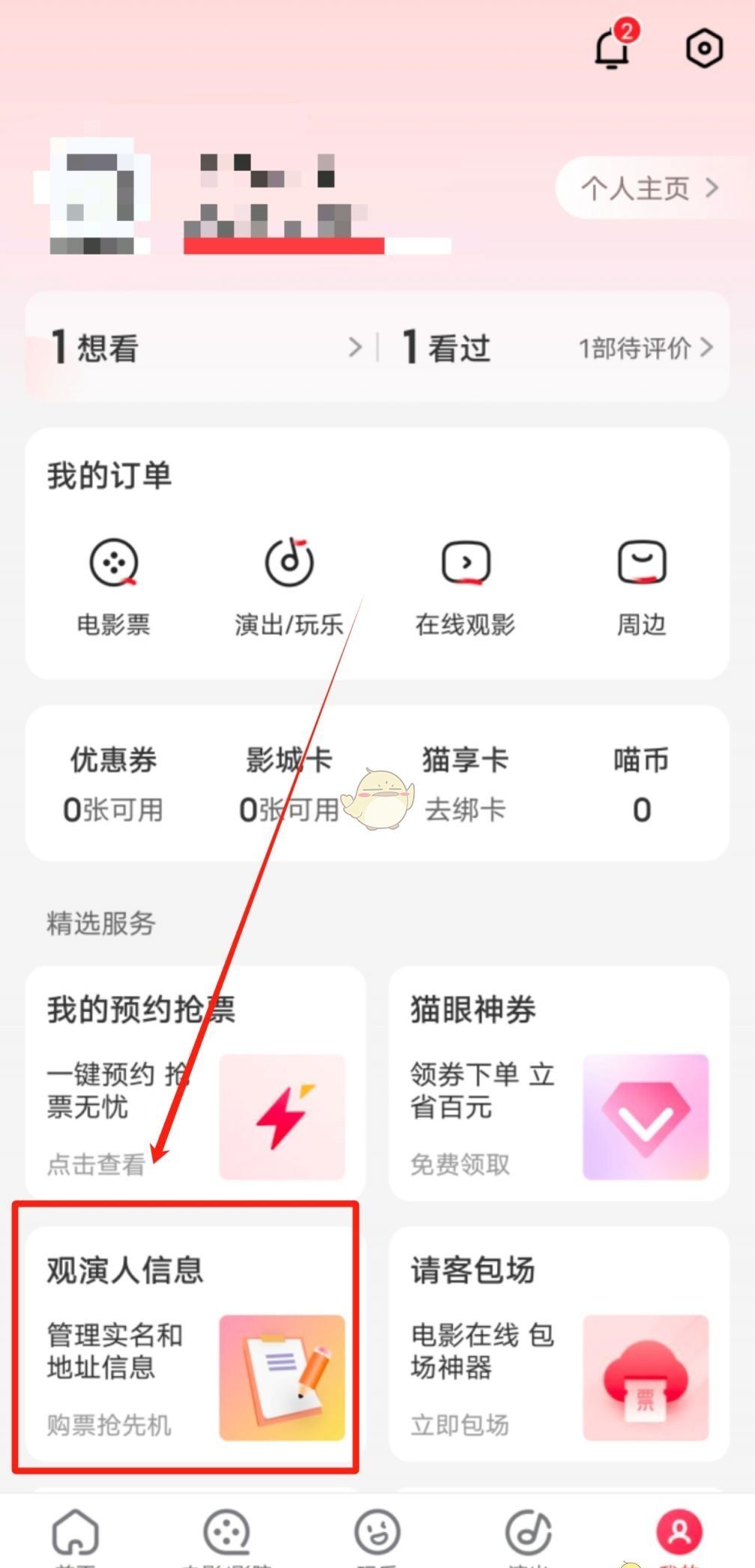 《猫眼》抢演唱会门票攻略技巧
