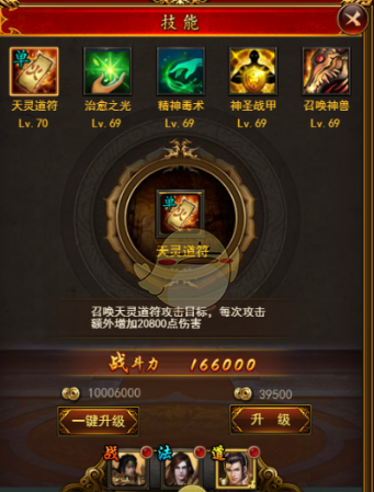 《名扬沙城传奇》道士职业攻略