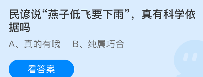 民谚说燕子低飞要下雨，真有科学依据吗