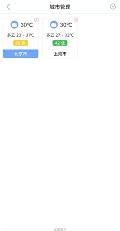 《玛雅天气》删除城市方法