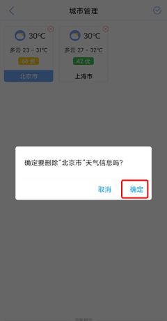 《玛雅天气》删除城市方法