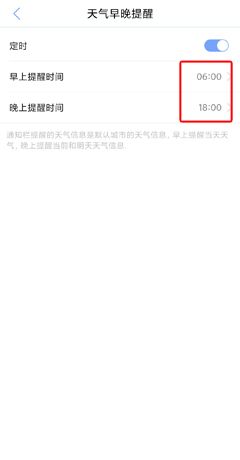 《玛雅天气》设置提醒方法