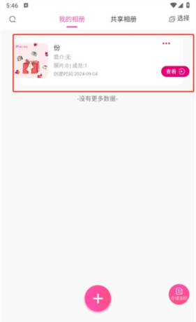 《美印兔兔》照片上传方法