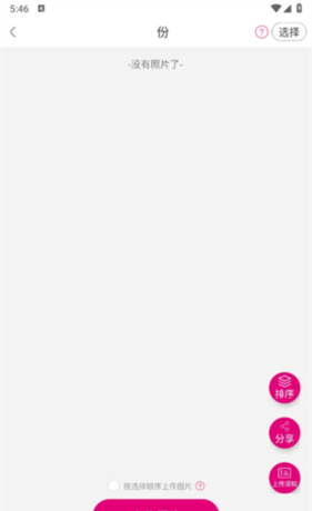 《美印兔兔》照片上传方法