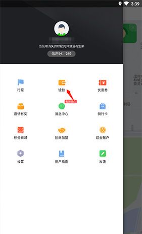 喵走出行app充值方法