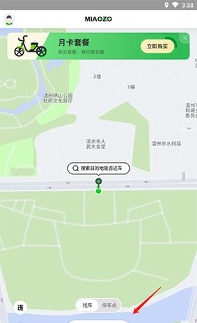 喵走出行app解锁用车教程