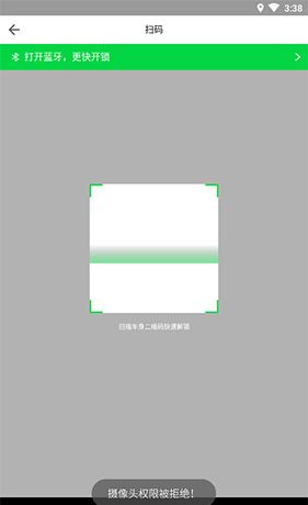 喵走出行app解锁用车教程