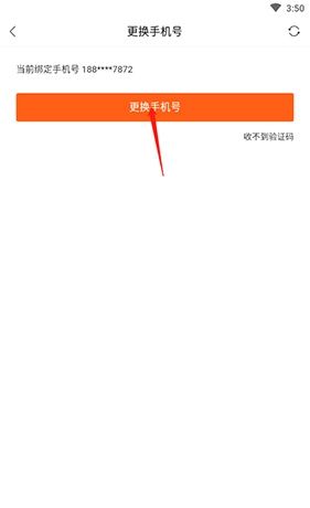 《卖座电影》更换手机号方法