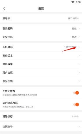 《卖座电影》更换手机号方法