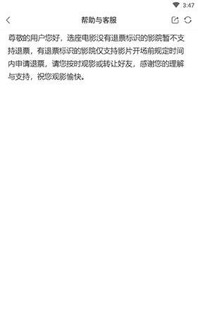 《卖座电影》退票方法介绍