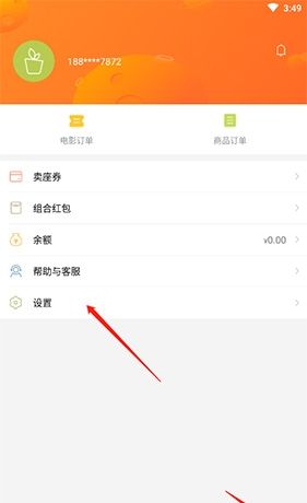 《卖座电影》注销账号方法