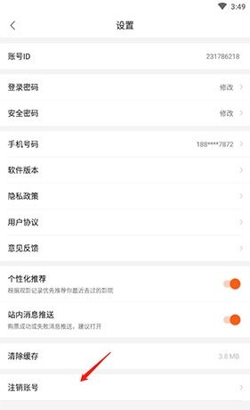 《卖座电影》注销账号方法