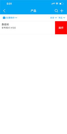 《秒账》删除产品方法