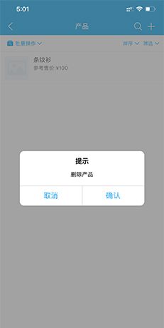 《秒账》删除产品方法