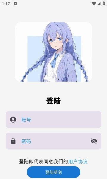 萌宅社区app登录账号及找回密码介绍