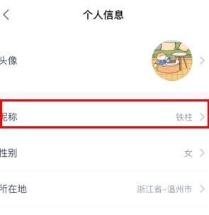 《猫爪》修改昵称方法