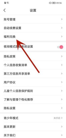 喵爪小说app兑换码使用方法