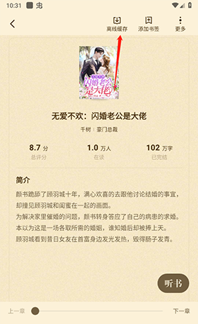 喵爪小说app小说下载流程