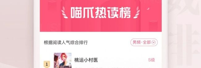 喵爪小说app小说阅读方式