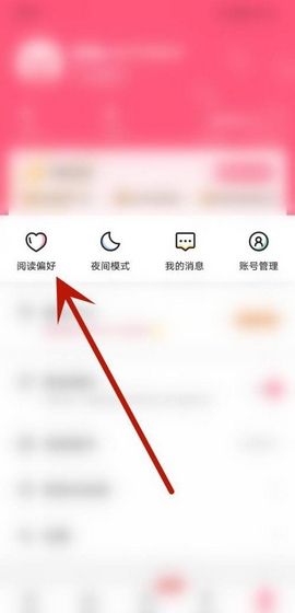 喵爪小说app阅读偏好设置方法