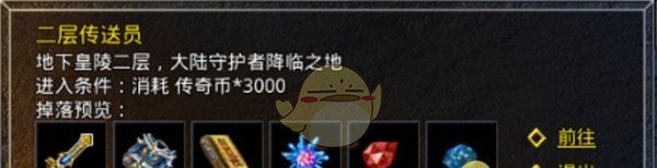 《盟重英雄传奇》boss攻略