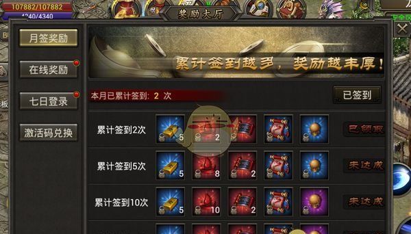 《盟重英雄传奇》每日必做攻略