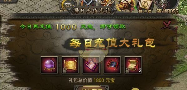 《盟重英雄传奇》每日必做攻略