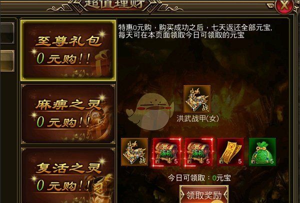 《盟重英雄传奇》装备获取攻略