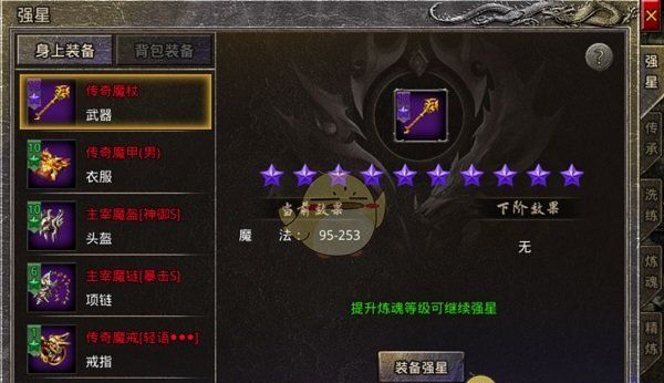 《盟重英雄传奇》装备强化攻略